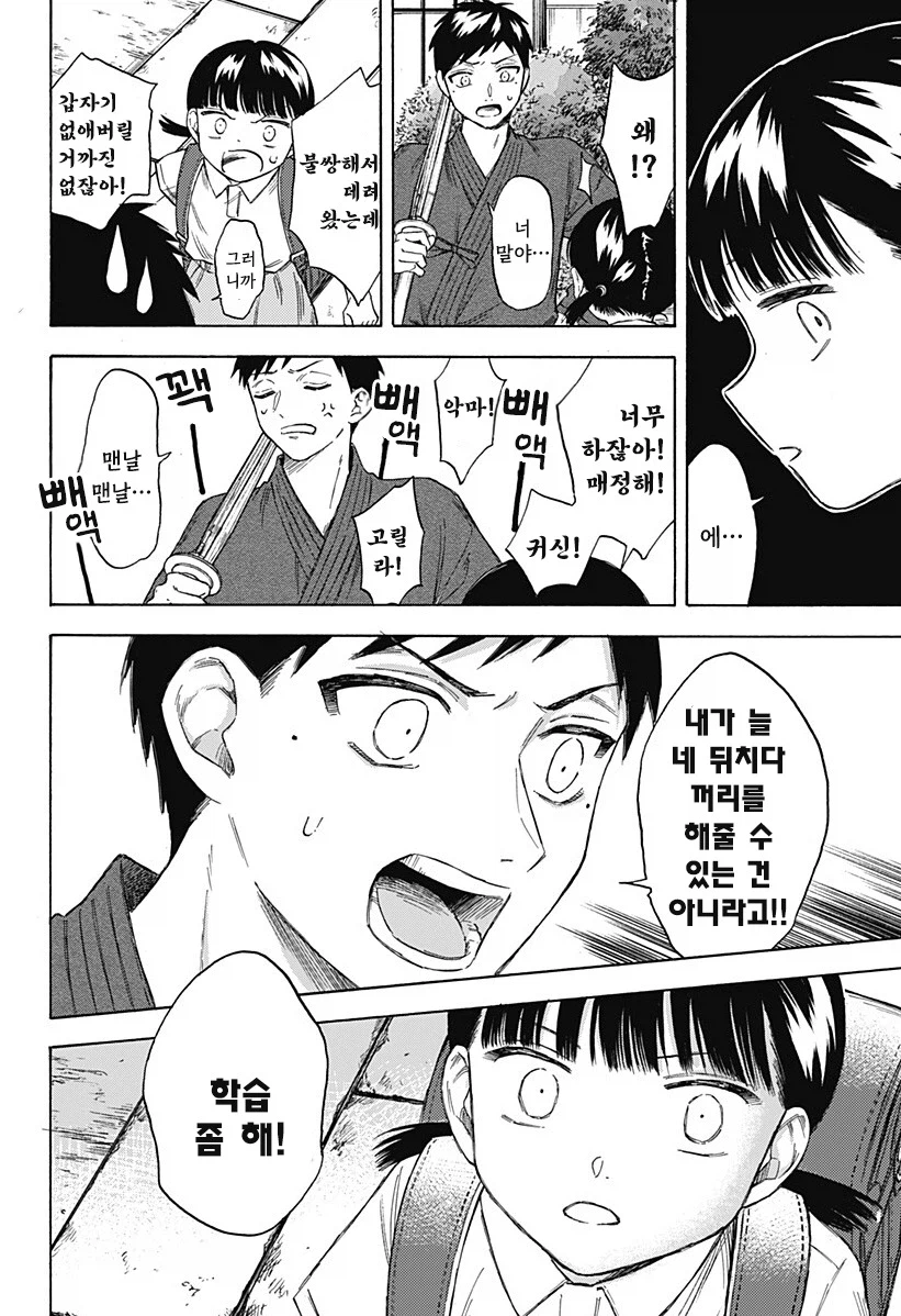 남고딩이 여초딩과 친구가 되는.manhwa 26
