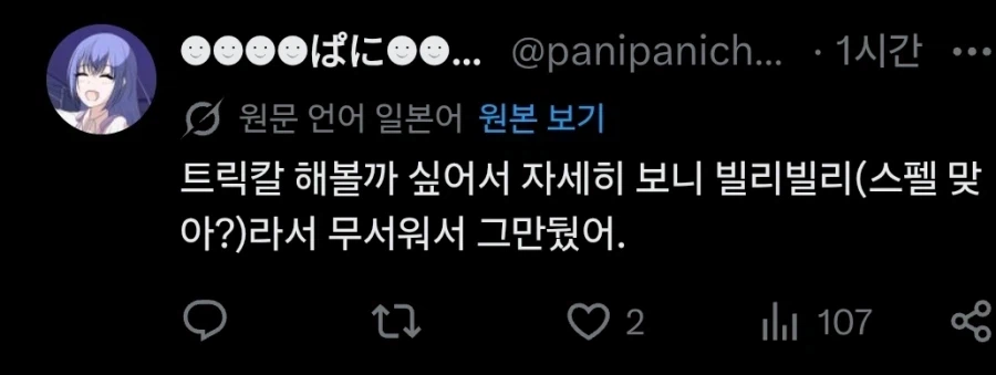 트릭컬) 그래 비리비리... 솔직히 넌 제법 열심히 해주고 있어 3