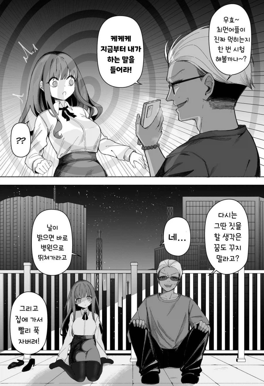 치트 아이템을 쓰는 금태양.manhwa 3