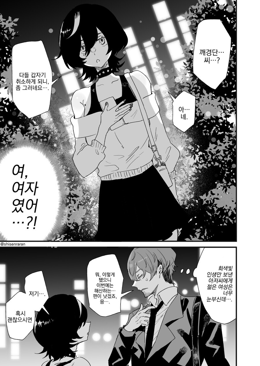 게임길드원 목소리가 너무 좋아서 오프모임에 와버렸다.manga 3