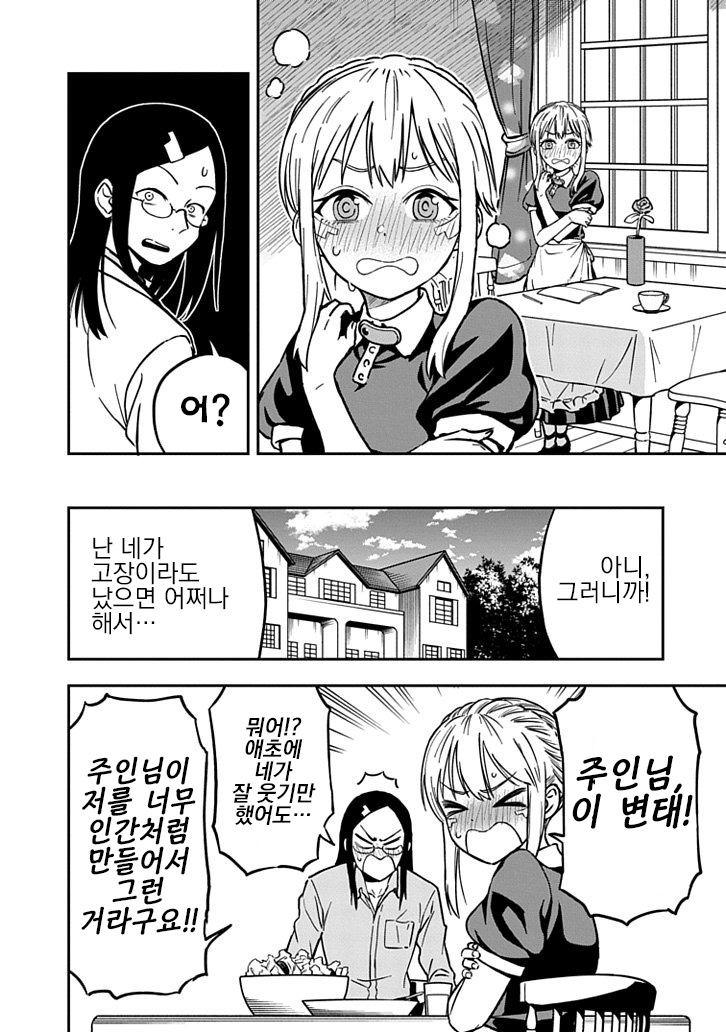 감정이 없는 안드로이드 만화 4