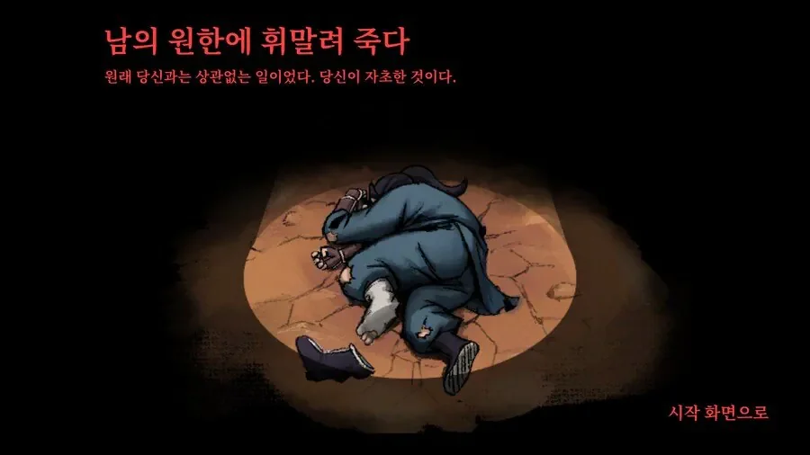 37년 동안 참패의 상징이 된 자세 2
