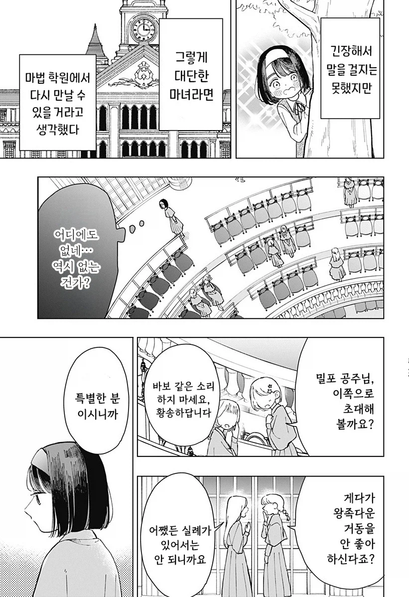 마법학원과 대단한 마녀.manhwa 58