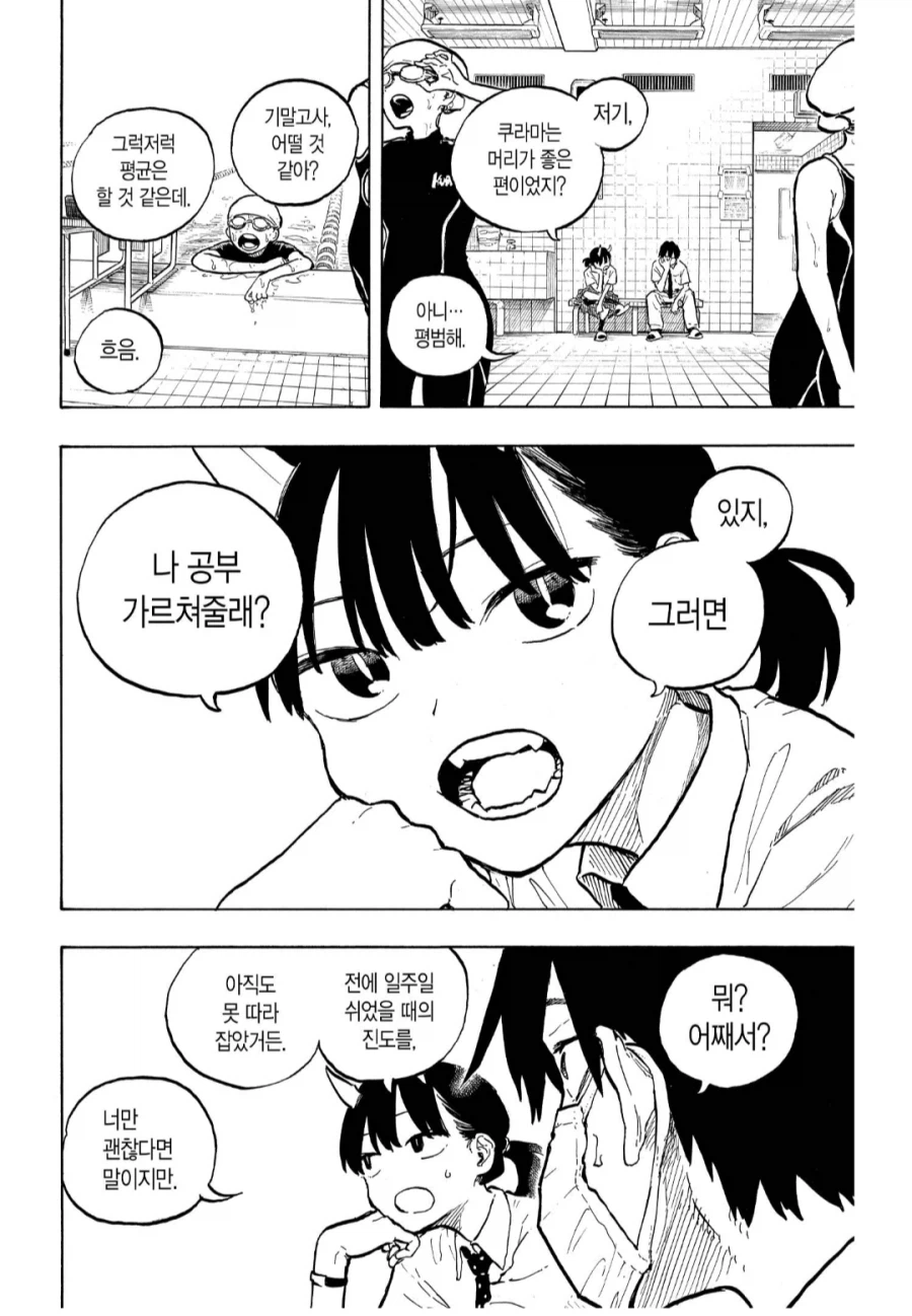 여자애가 공부 알려달라고 하면 그린라이트 아닌가요?