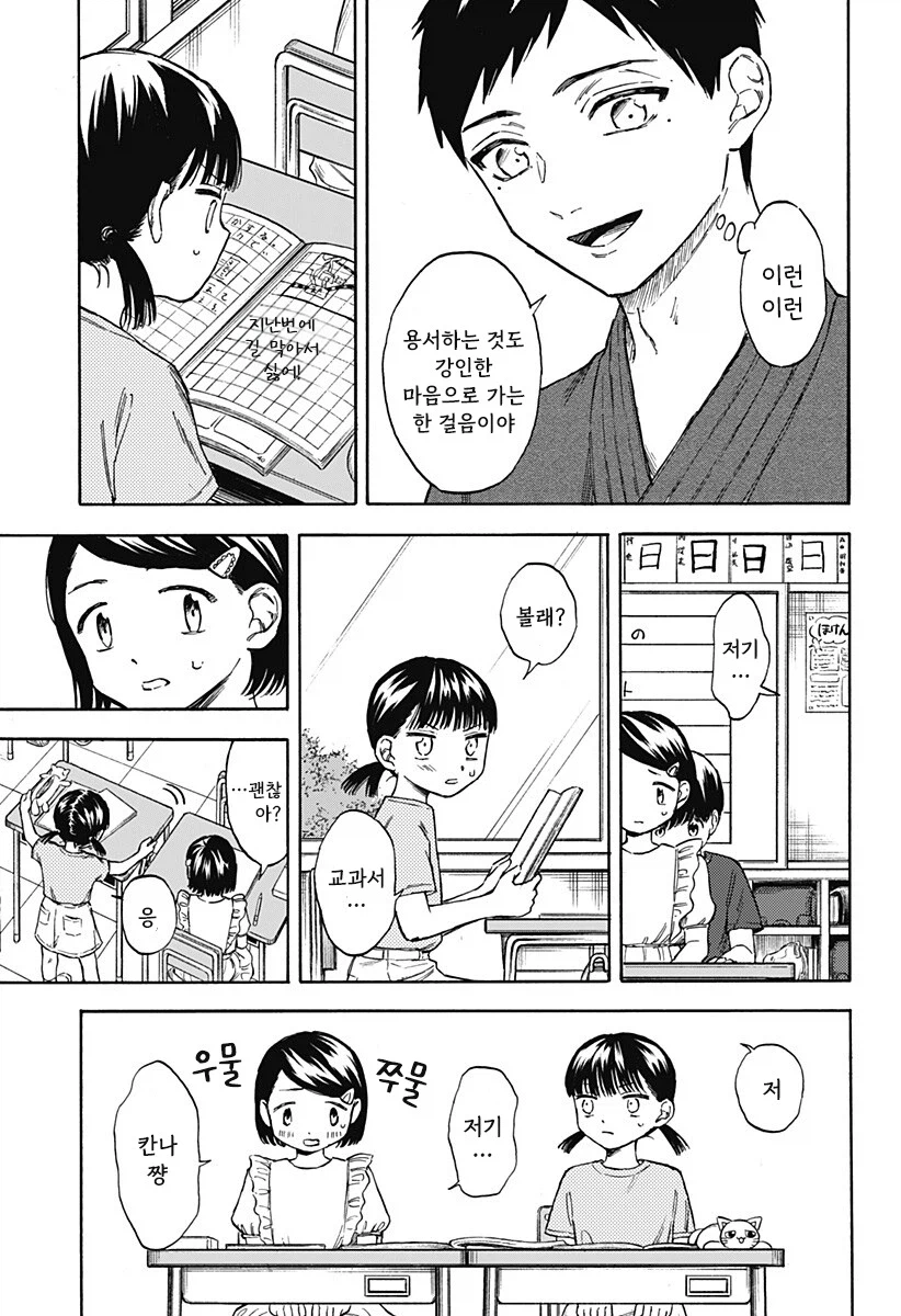 남고딩이 여초딩과 친구가 되는.manhwa 19