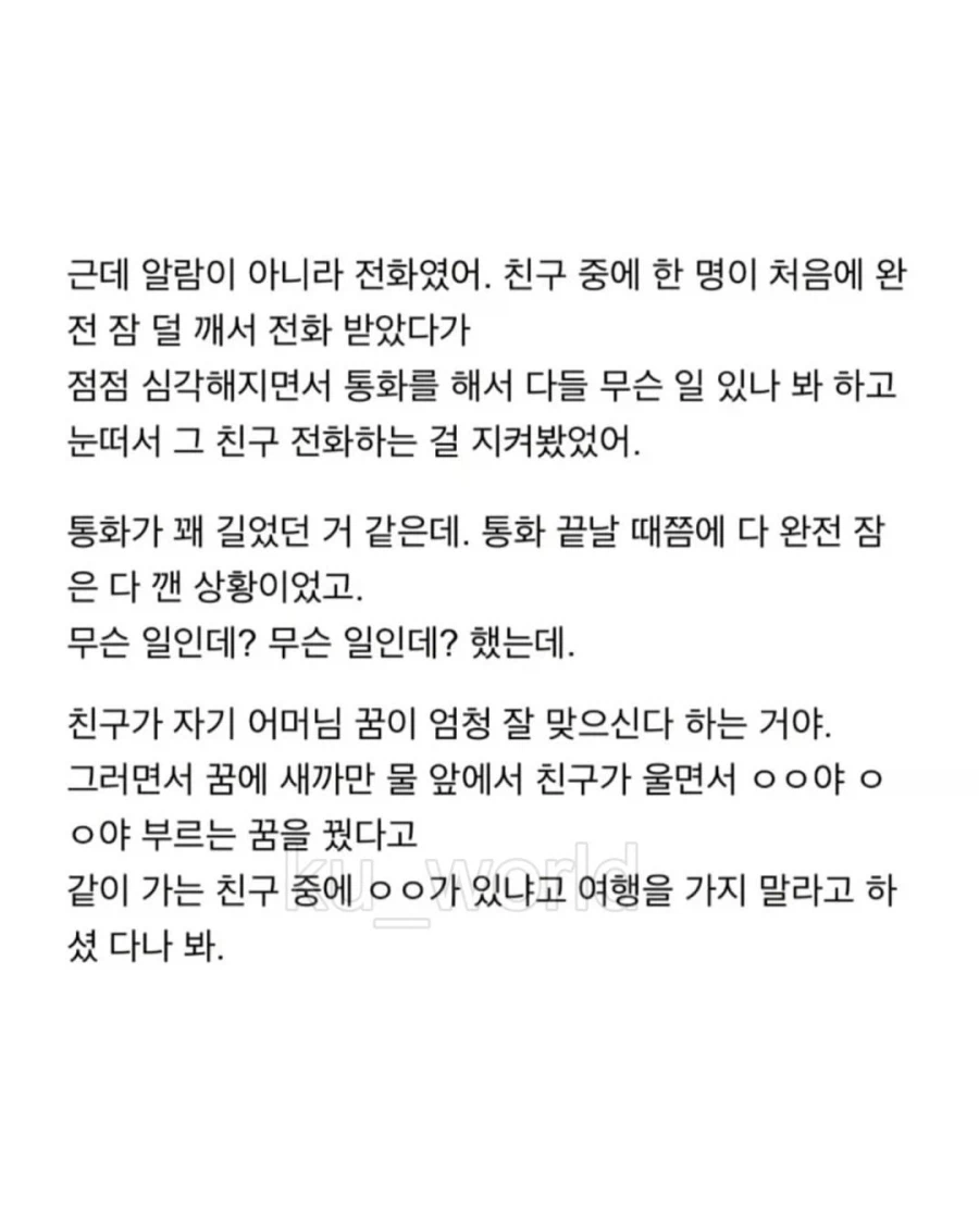 친구 엄마한테 전화와서 여행 취소한 썰.jpg 2