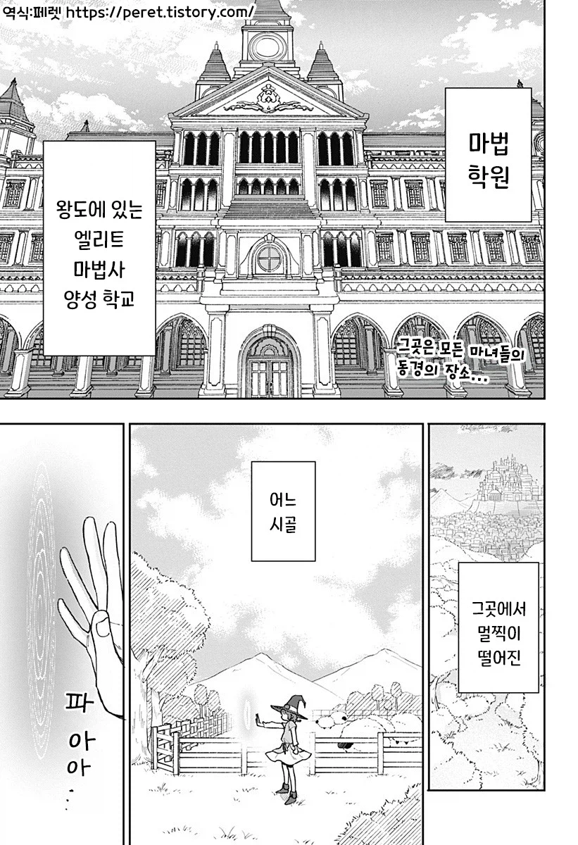 마법학원과 대단한 마녀.manhwa 2