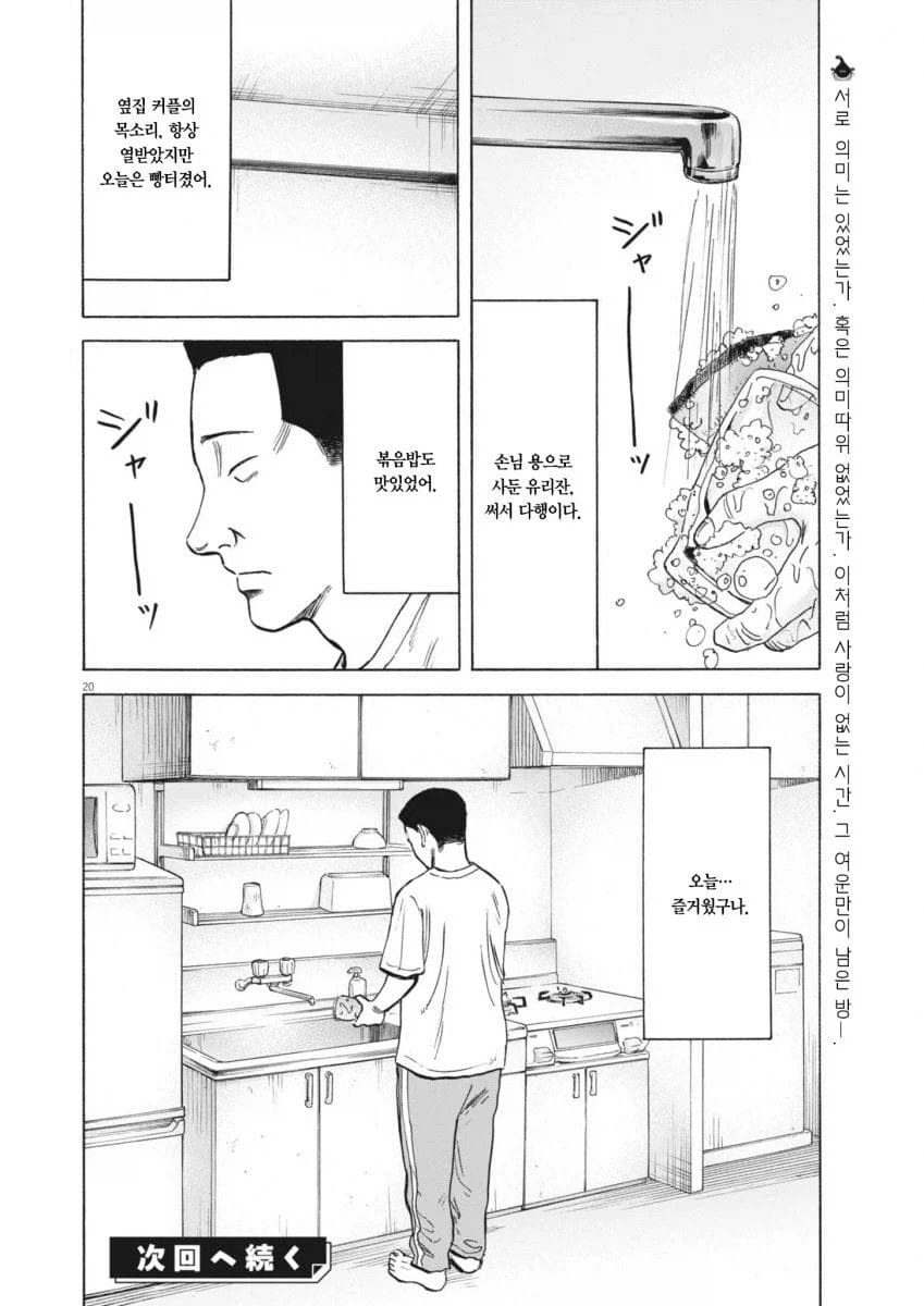 평범한 중년 아저씨의 삶을 적나라하게 보여줘서 좋은 만화.manga 36