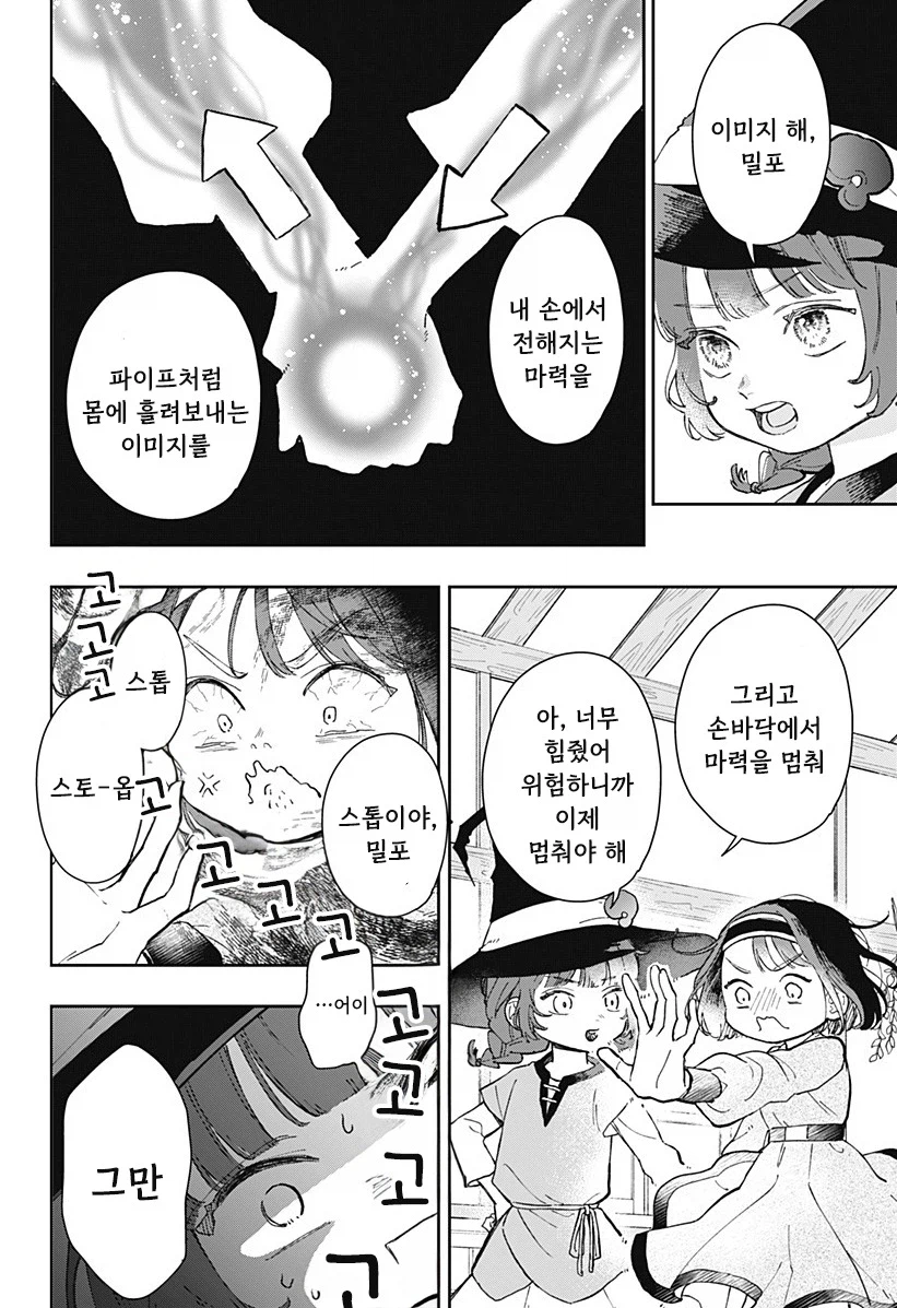 마법학원과 대단한 마녀.manhwa 23