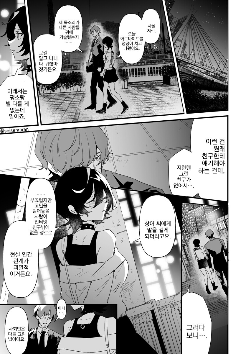 게임길드원 목소리가 너무 좋아서 오프모임에 와버렸다.manga 30
