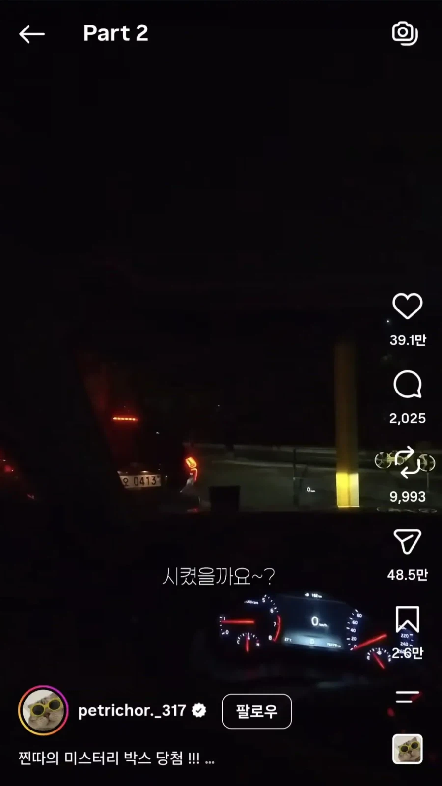 맥날 드라이브스루 앞차 주문 따라한 결과 12