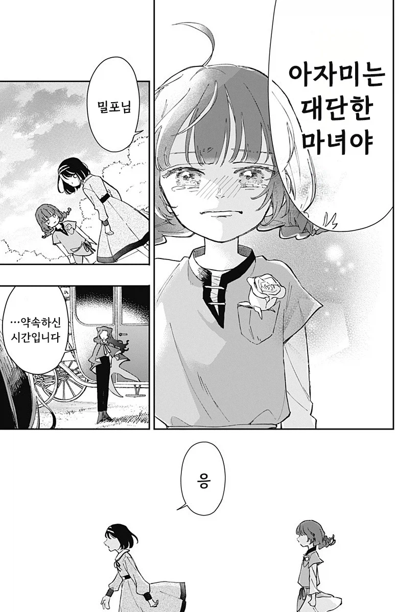 마법학원과 대단한 마녀.manhwa 52