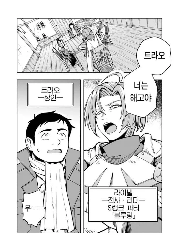 요즘 용사파티 해고된 사유.manhwa