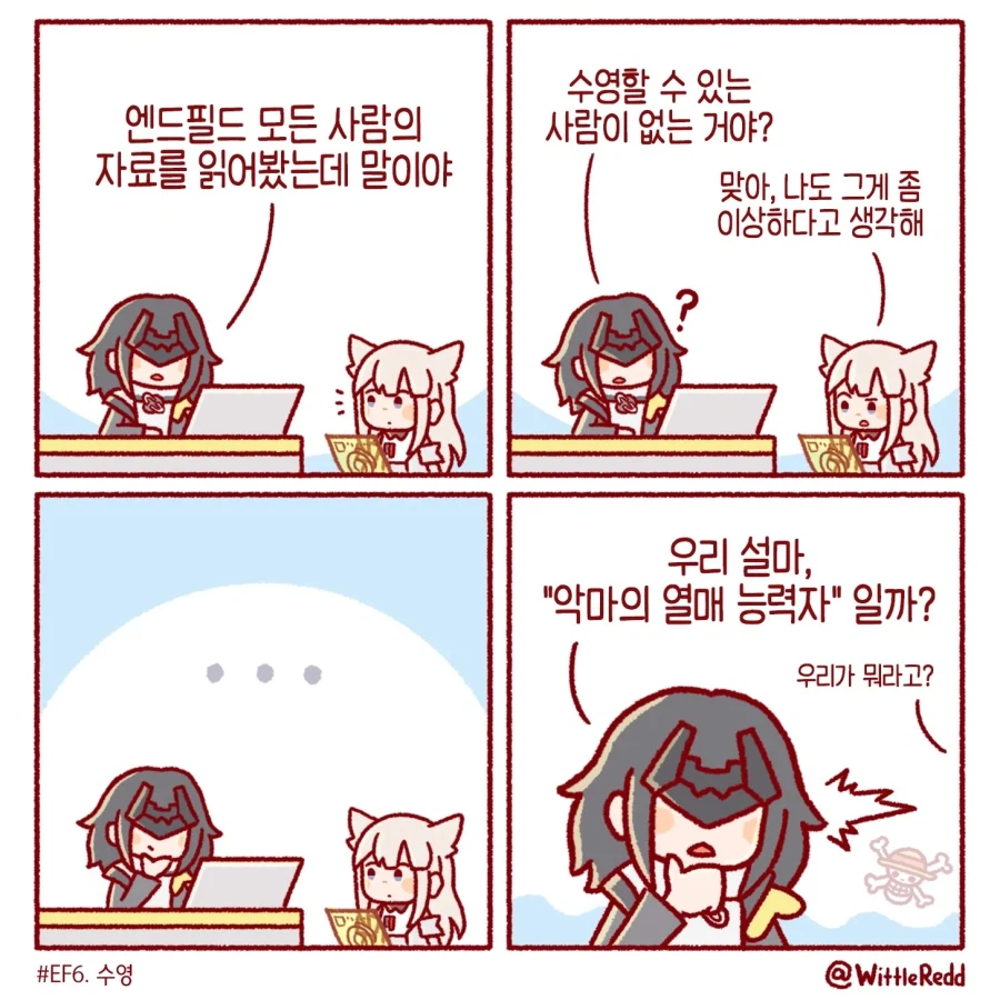 엔드필드) WittleRed 작가 만화 3
