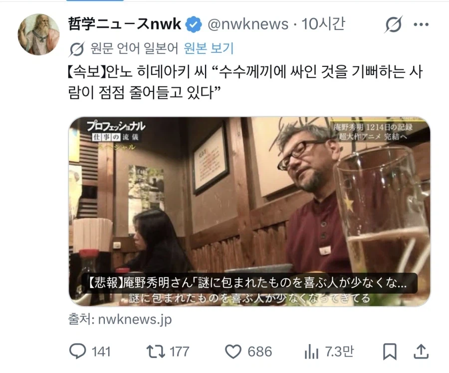 안노 히데아키 : 떡밥 좋아하는 사람들이 줄어들고 있다