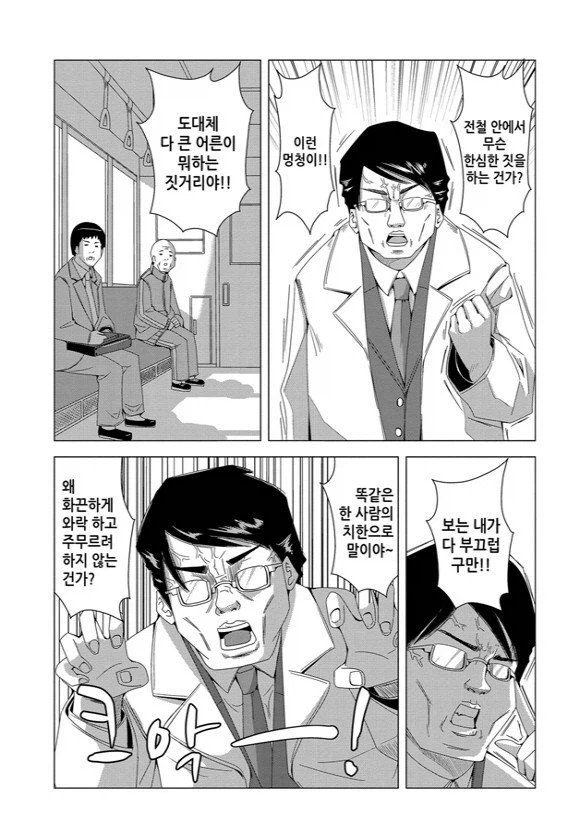 당당한 치한전철 만화 2