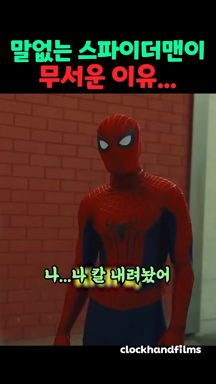 스파이더맨이 말하지 않을 경우 7