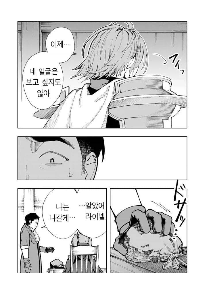 요즘 용사파티 해고된 사유.manhwa 22