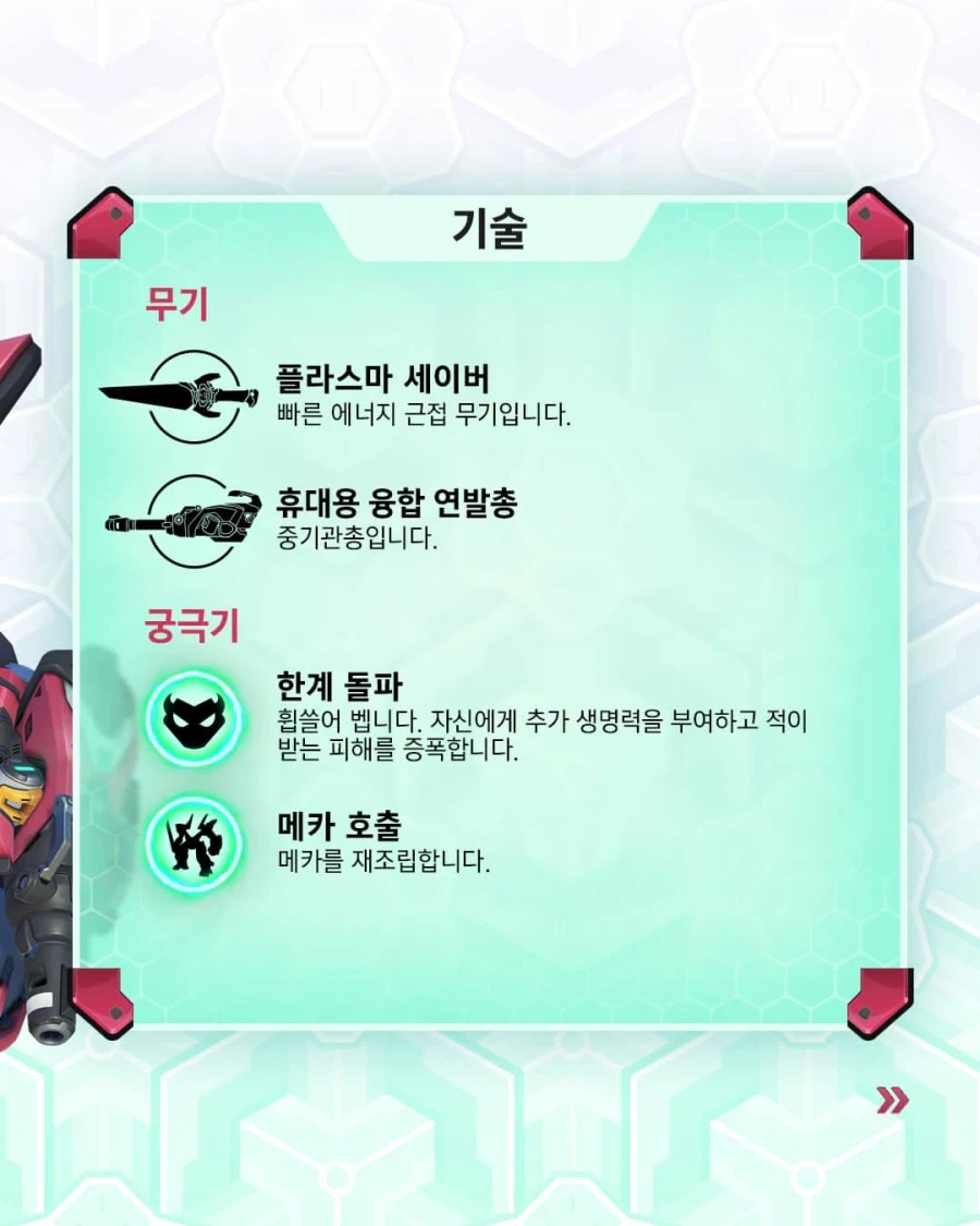 오버워치 한국인 신캐 디몬 기술과 연출 2