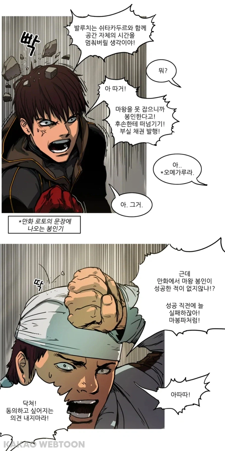 대마왕 봉인을 실패한 이유.webtoon 7