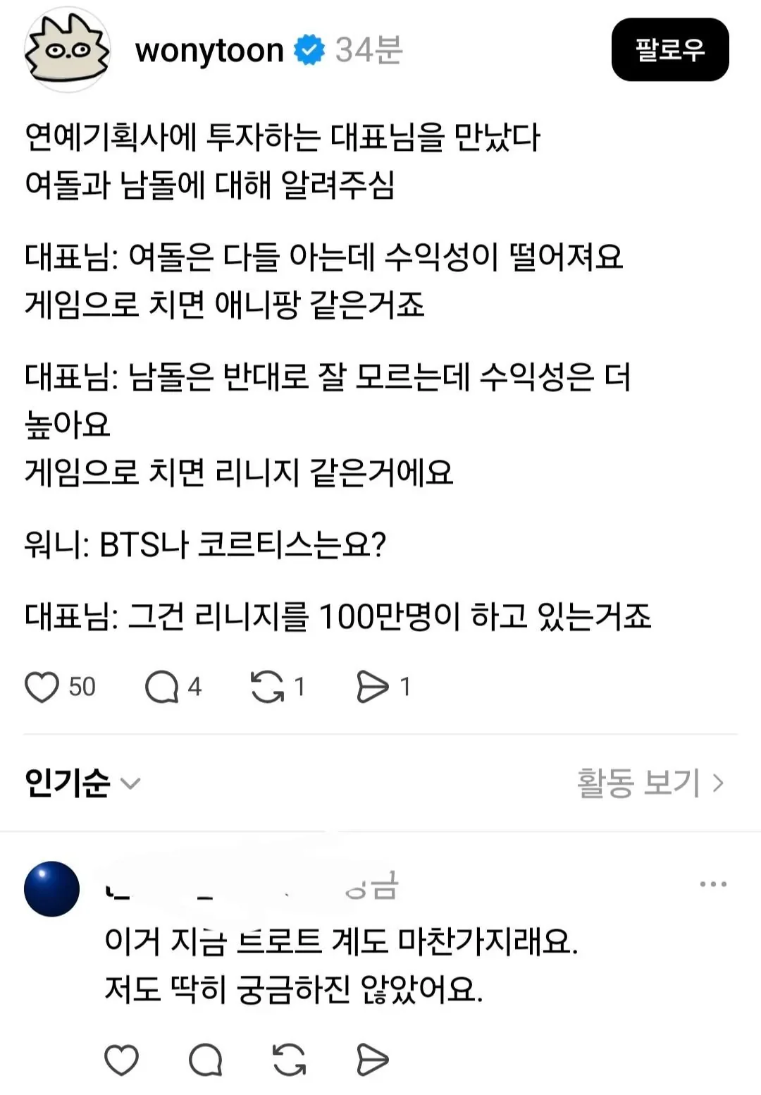 여돌과 남돌의 차이점