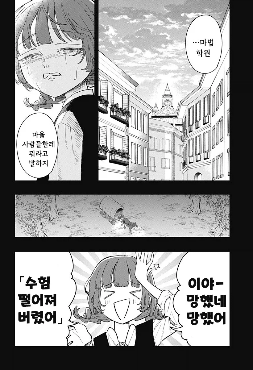 마법학원과 대단한 마녀.manhwa 45