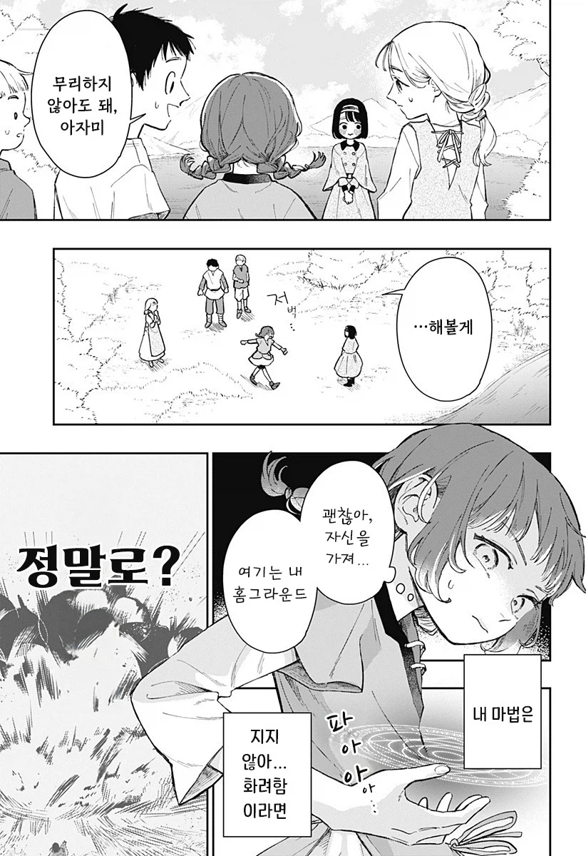마법학원과 대단한 마녀.manhwa 12