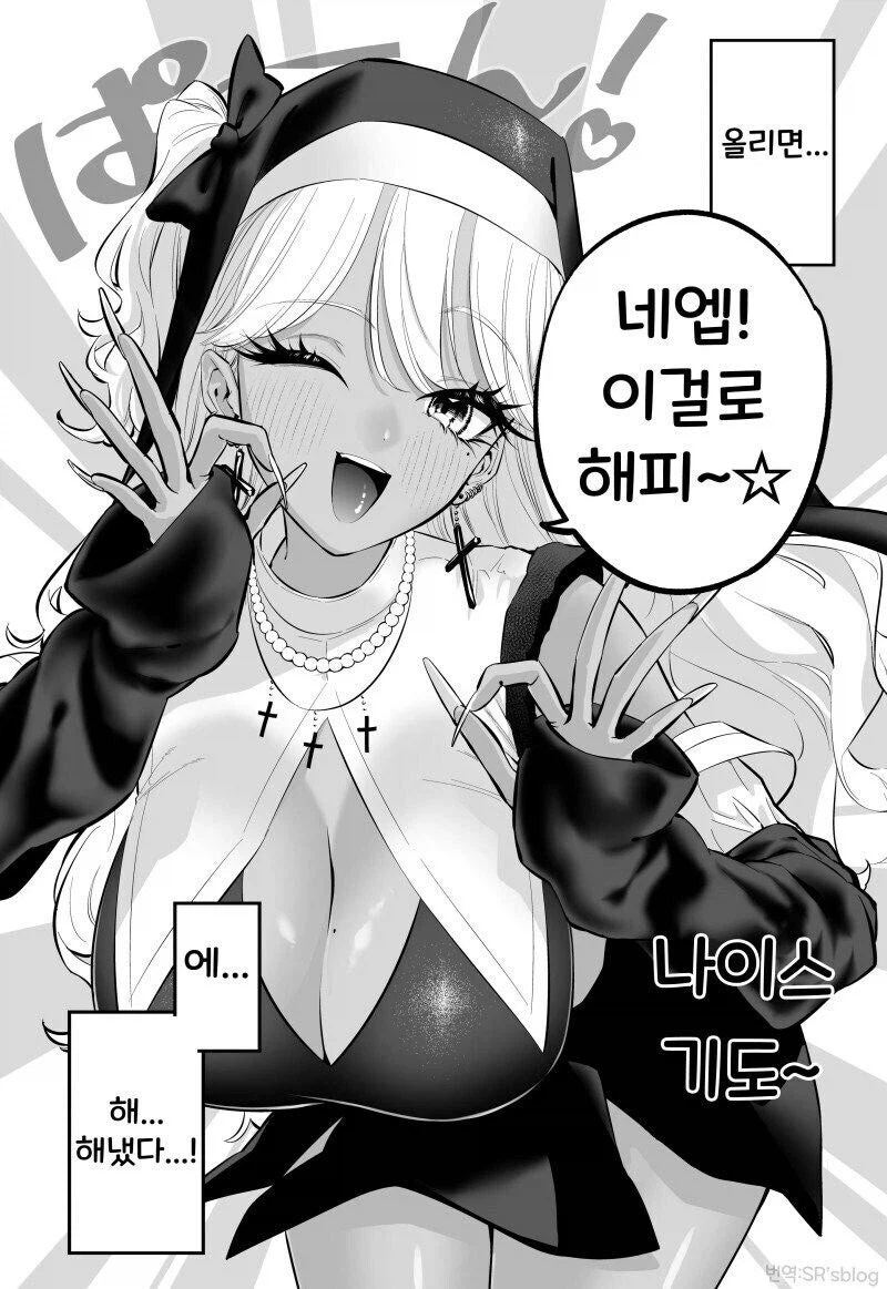태닝 갸루 수녀님 만화.manhwa 7