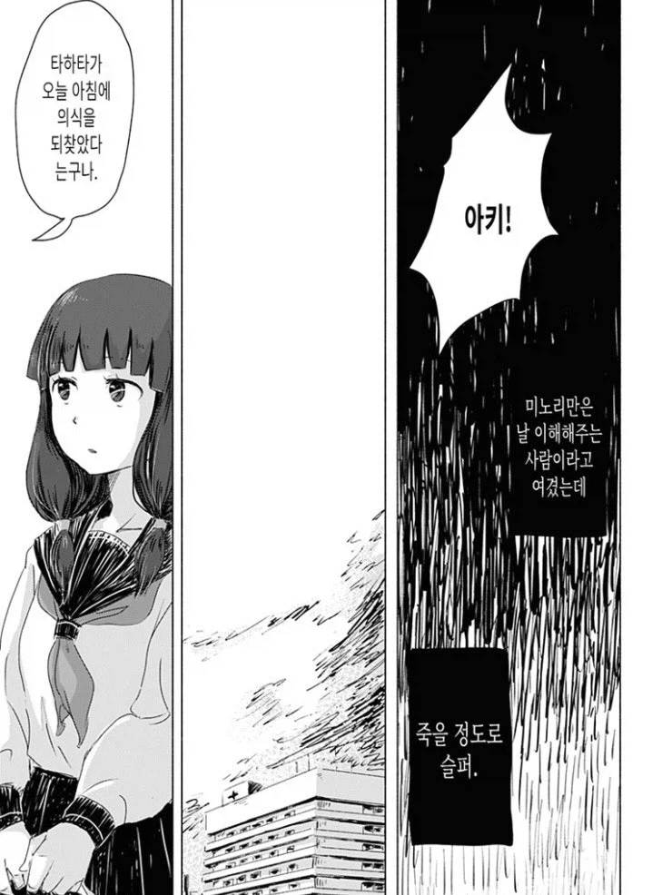 찐따 돌보기 위원회.manga 11