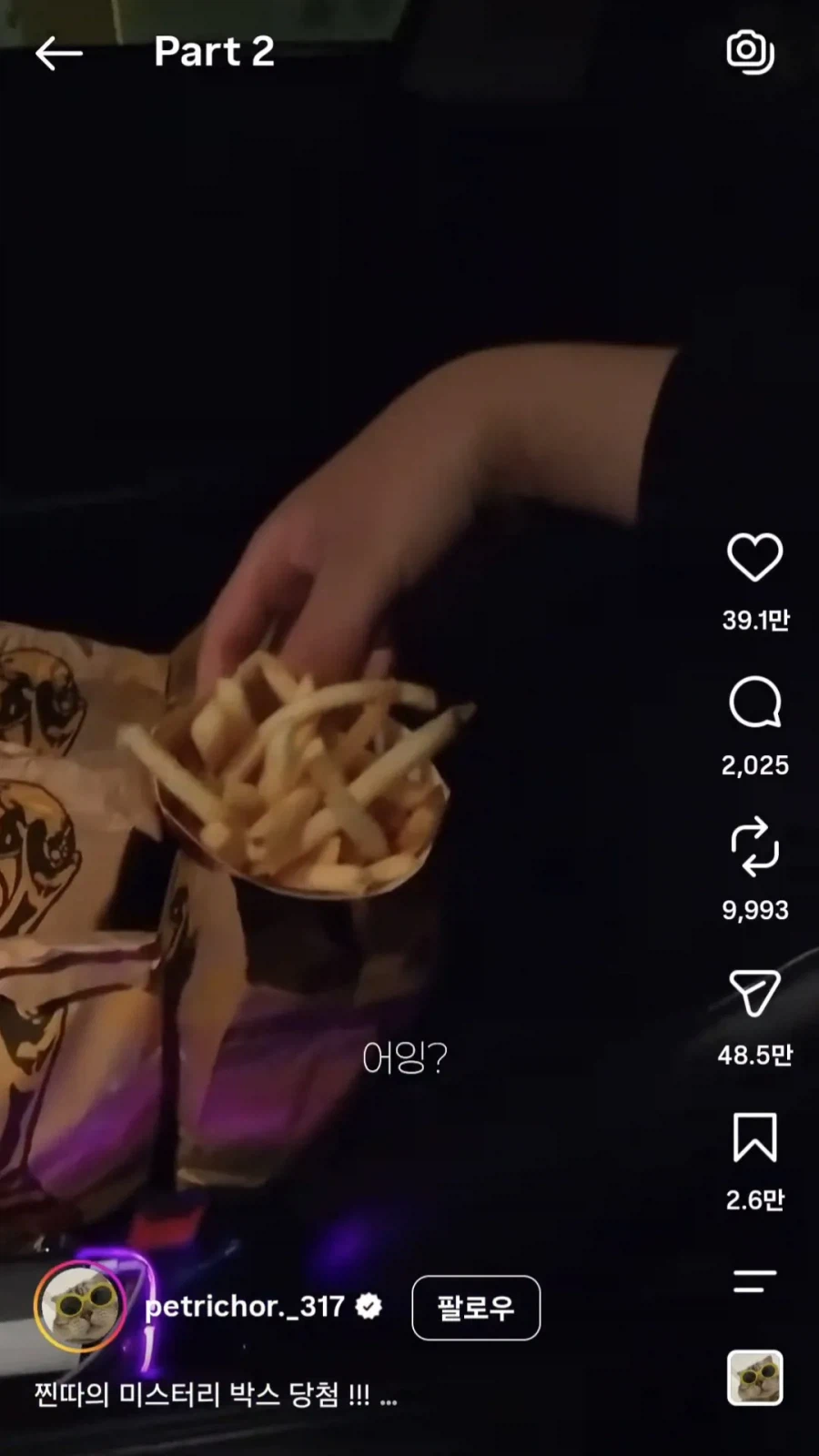 맥날 드라이브스루 앞차 주문 따라한 결과 24