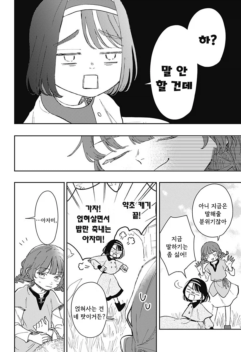 마법학원과 대단한 마녀.manhwa 29