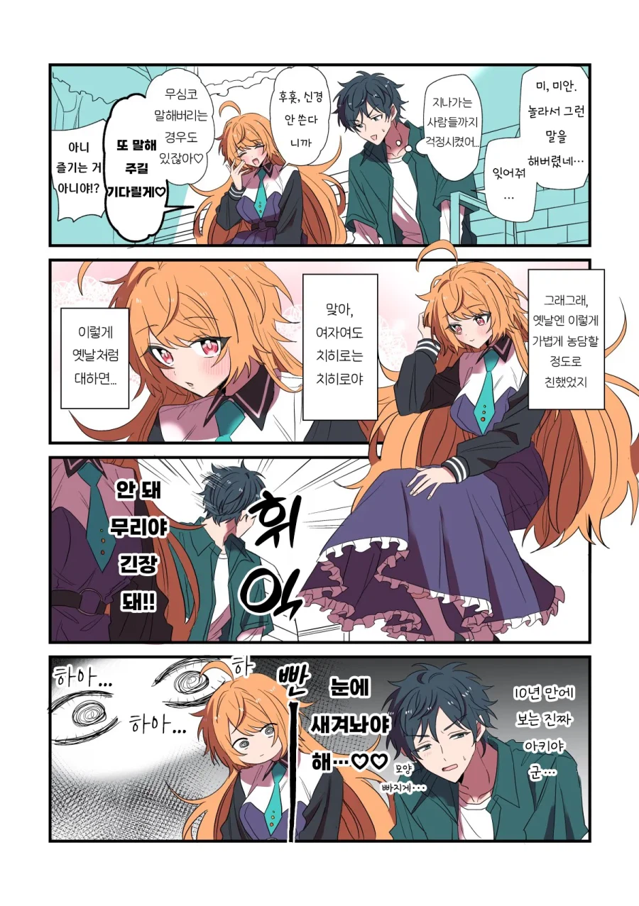 남자인줄 알았던 연하 친구와 10년만에 재회했다.manhwa 7
