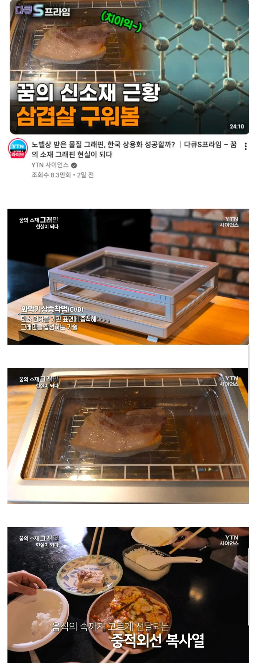 꿈의 신소재가 나오고 한국인이 한 일