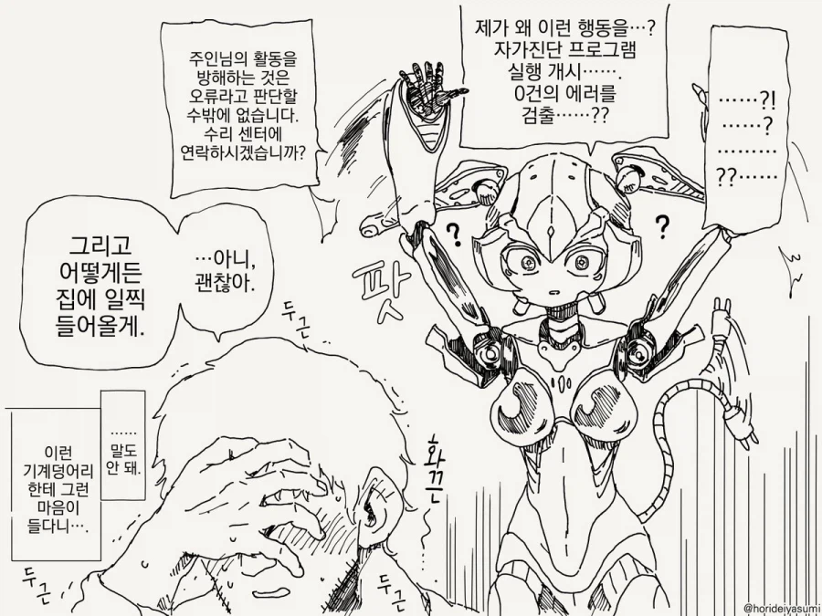순애 로봇 만화 4