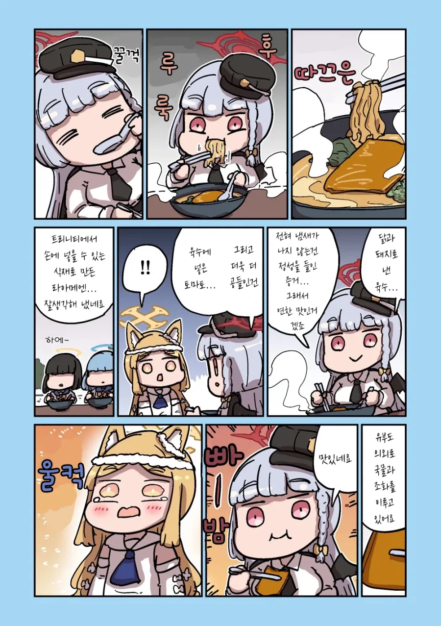 블루아카의 라멘꼬맹이 6