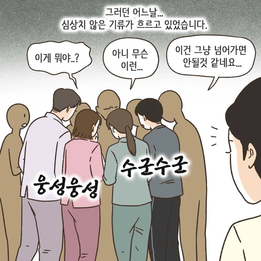 중국인으로 몰린 태극권 모임.manwha 4
