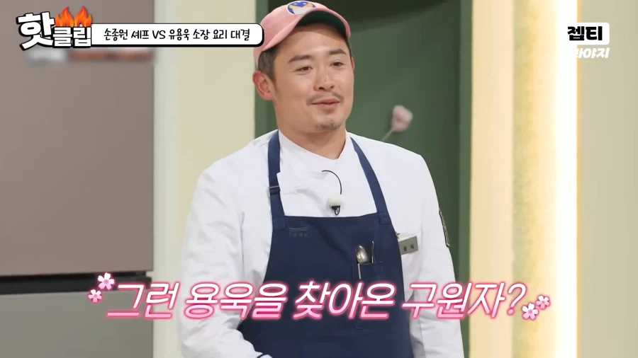 냉부) 논란중인 손종원 셰프와 유용욱 연구소장 2