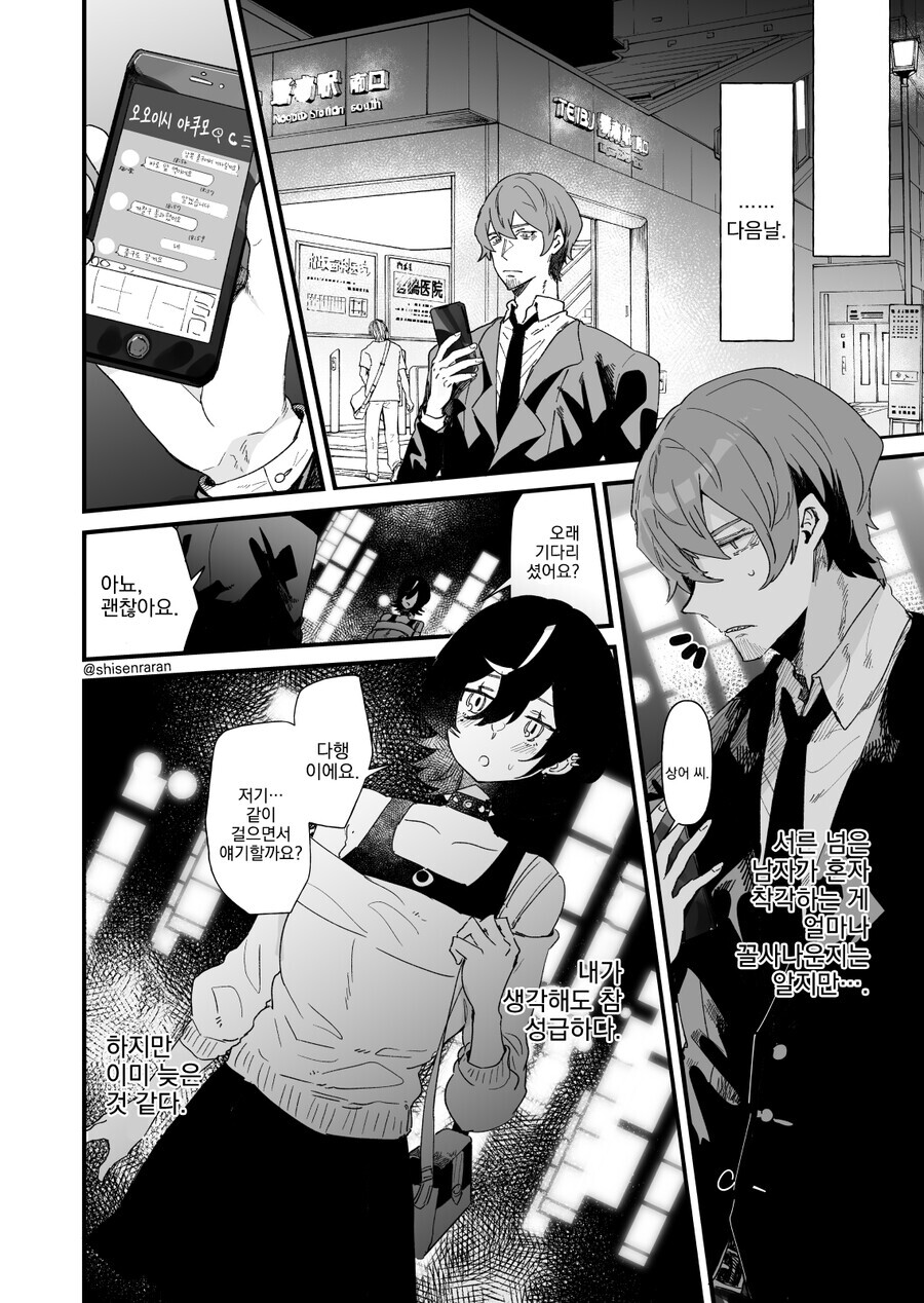 게임길드원 목소리가 너무 좋아서 오프모임에 와버렸다.manga 29