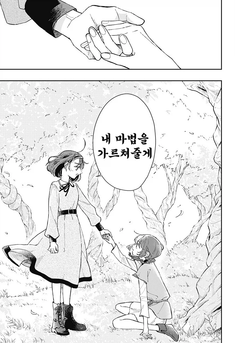 마법학원과 대단한 마녀.manhwa 48