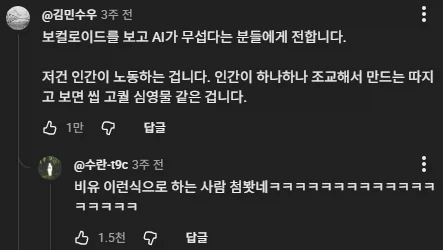 보컬로이드 보고 요즘 AI 무섭다는 사람들