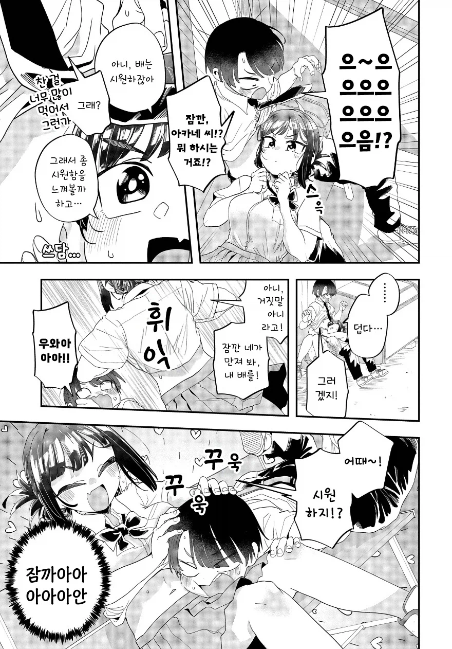 가끔 쿨한 남사친 계열 히로인.manhwa 4