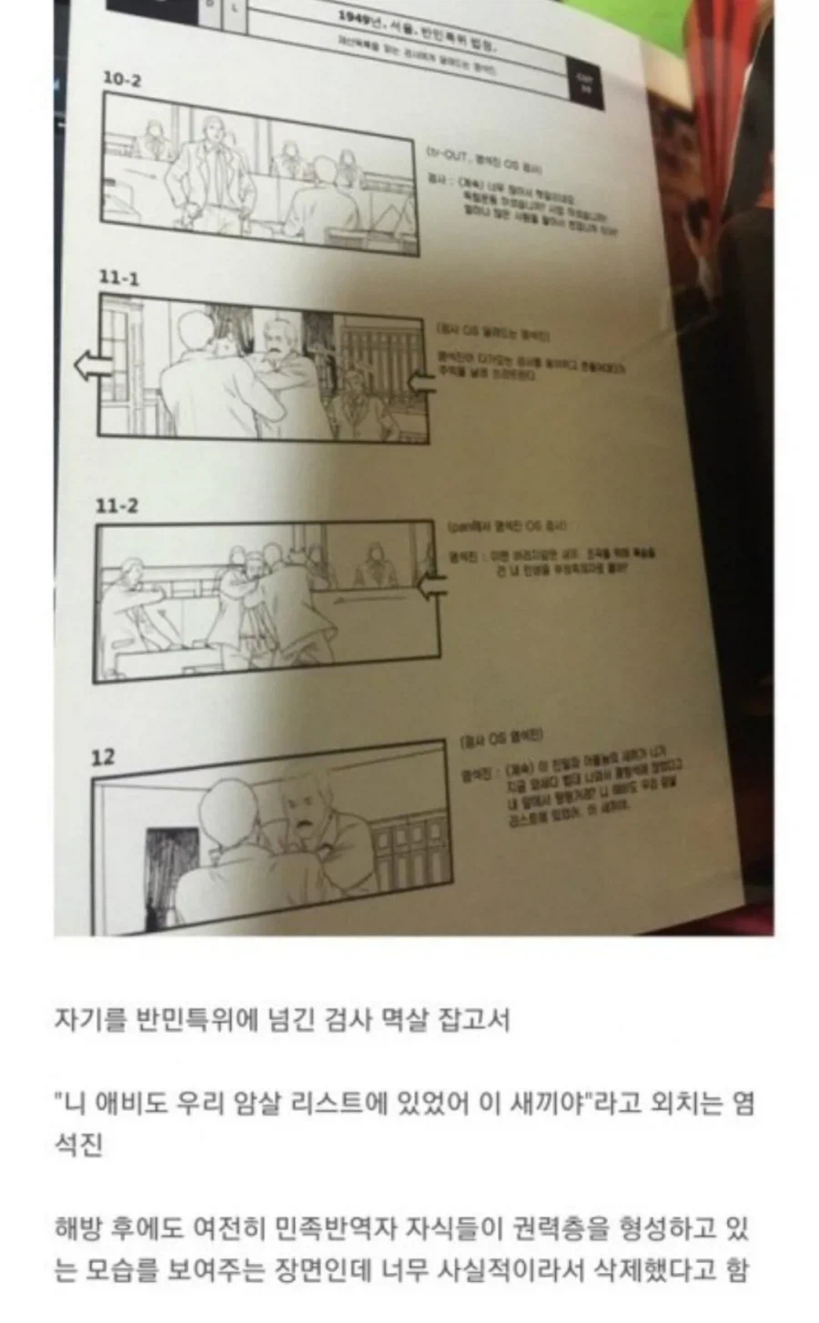 영화가 너무 사실적이라 삭제된 장면.甲