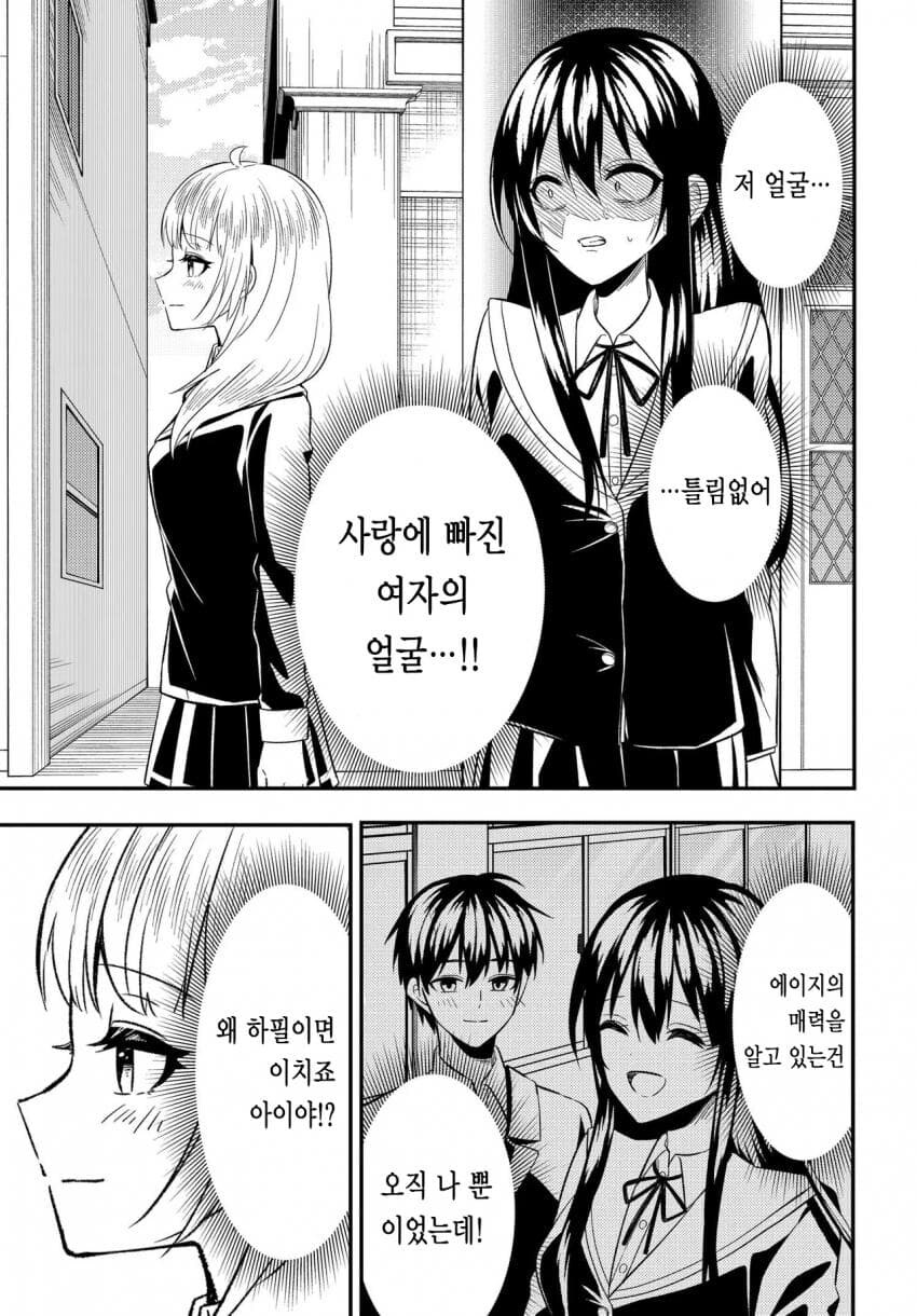 바람 핀 애인 되찾으려는 manga 4