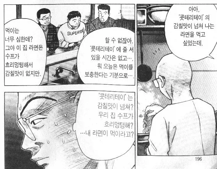 담백한 은어라멘 못알아보는 사람 맛알못 취급하는거 특징.JPG