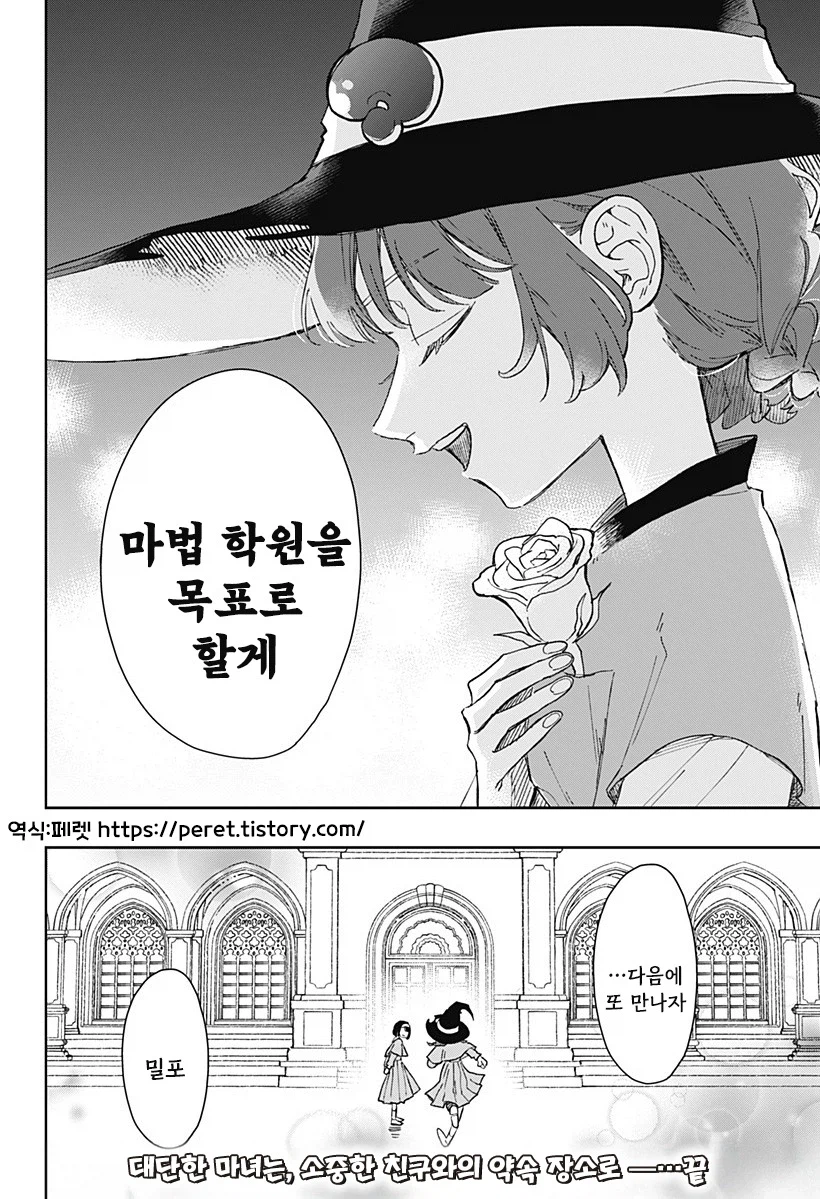 마법학원과 대단한 마녀.manhwa 69
