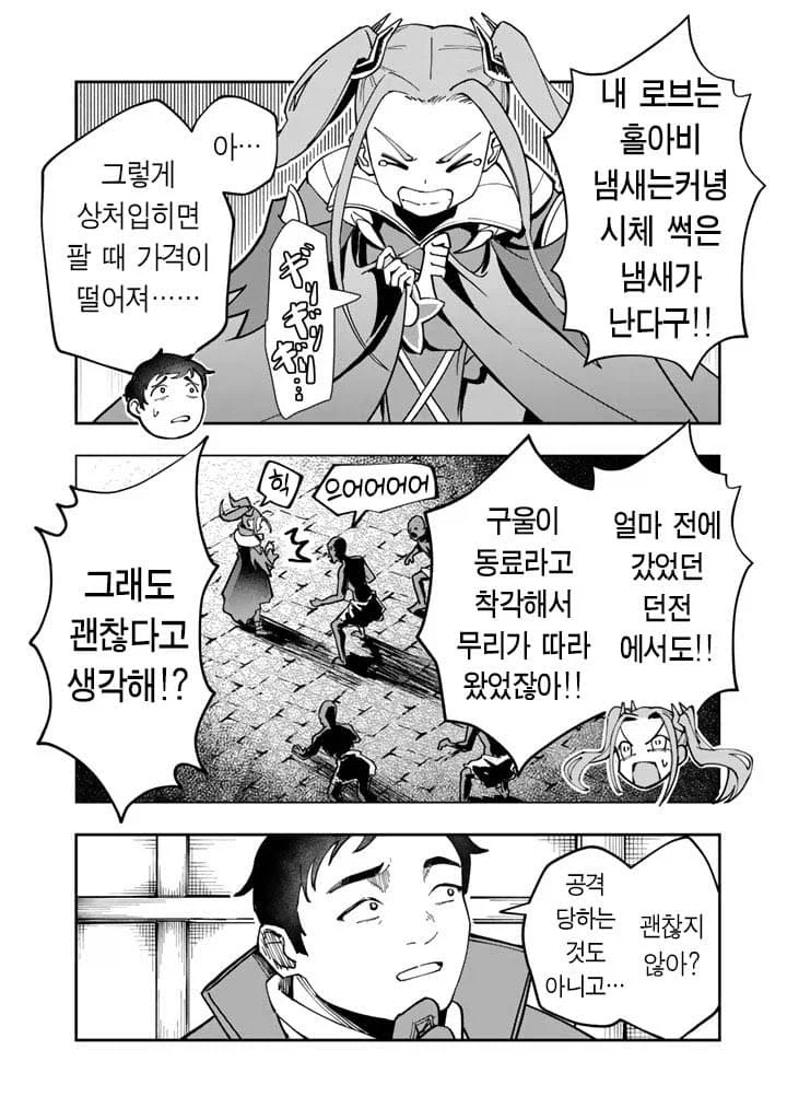 요즘 용사파티 해고된 사유.manhwa 13