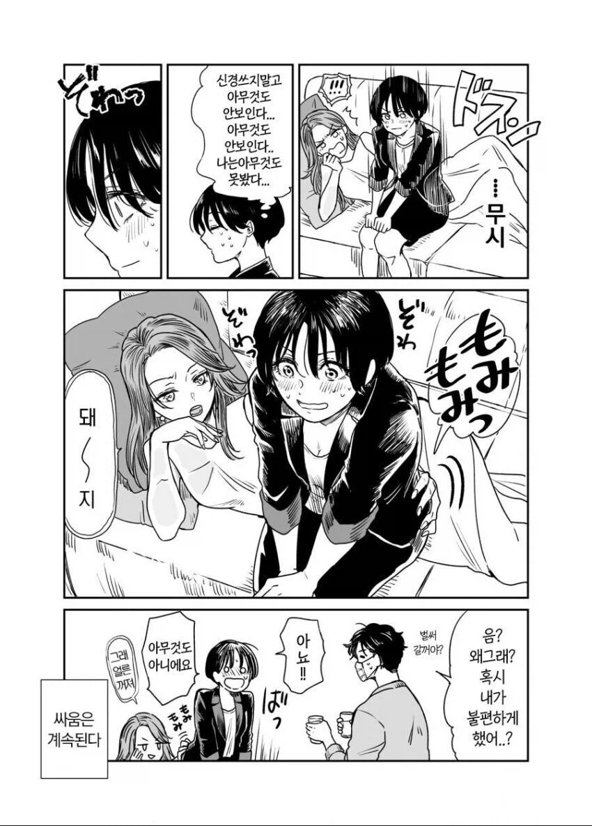 좋아하는 선배 집에 병문안 갔더니 죽은 전처가 보이는 만와 1~3.manga 4
