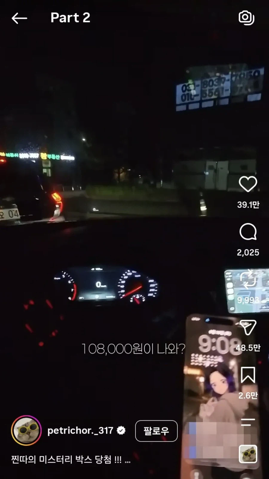 맥날 드라이브스루 앞차 주문 따라한 결과 17