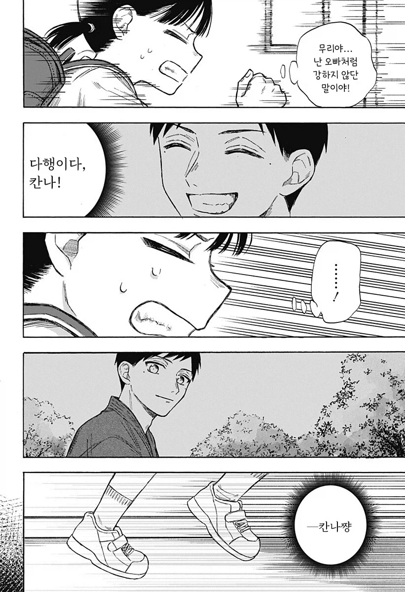 남고딩이 여초딩과 친구가 되는.manhwa 42