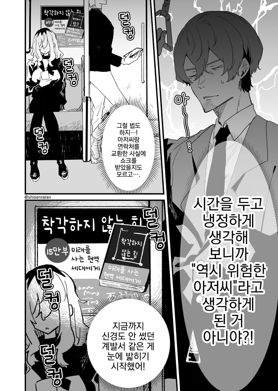 게임길드원 목소리가 너무 좋아서 오프모임에 와버렸다.manga 19